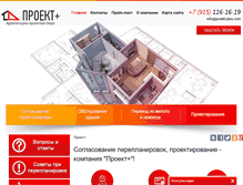 Tablet Screenshot of proekt-plus.com
